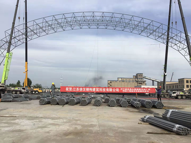 济宁盛发120万吨焦堆区作业项目煤棚网架工程